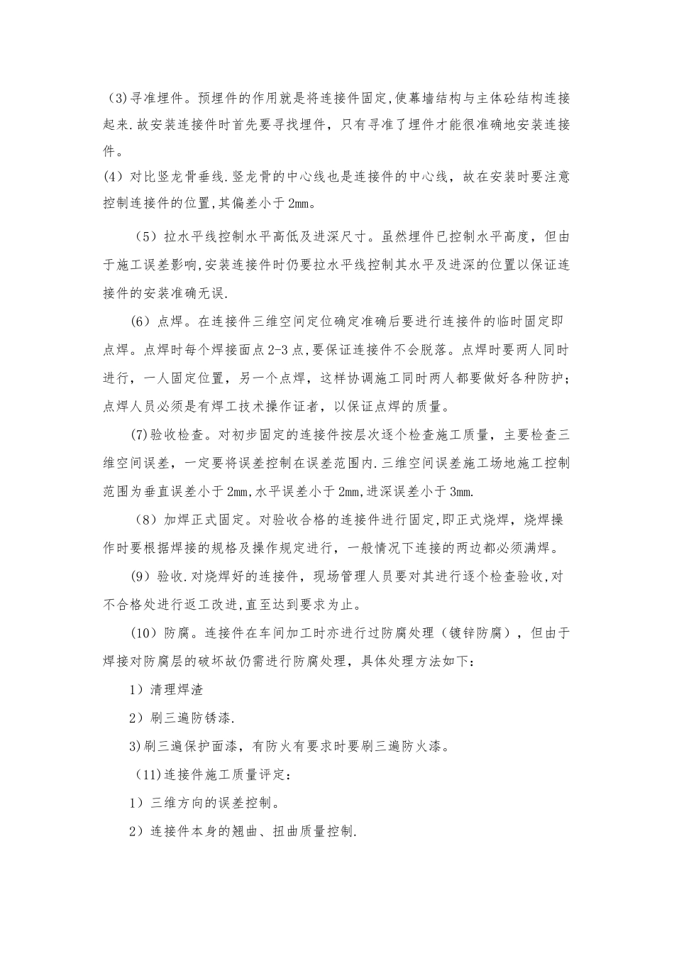 干挂石材施工工艺_第3页