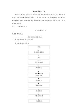 干挂石材施工工艺
