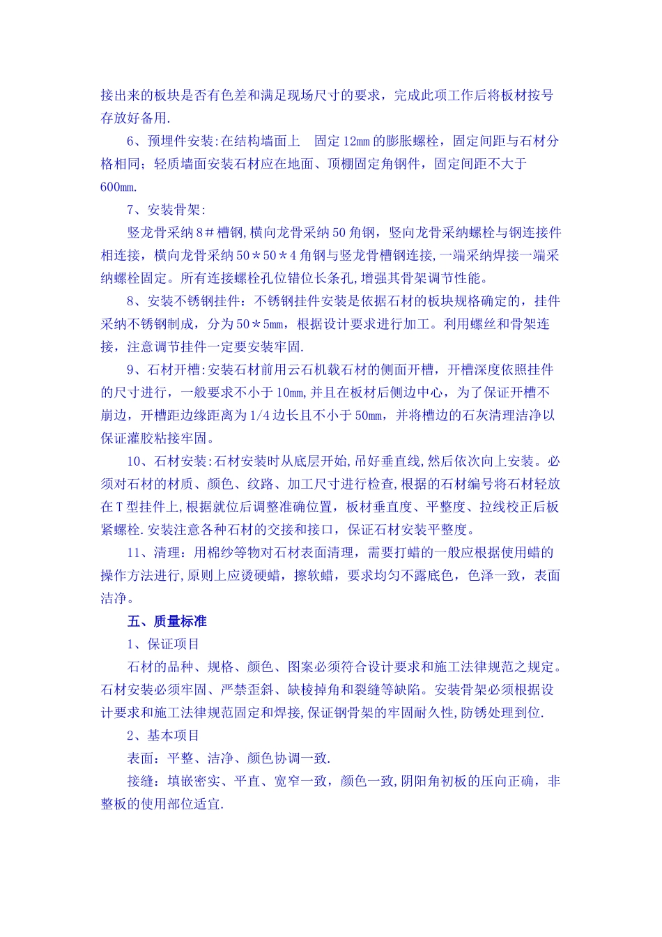 干挂石材施工工艺及方法_第3页