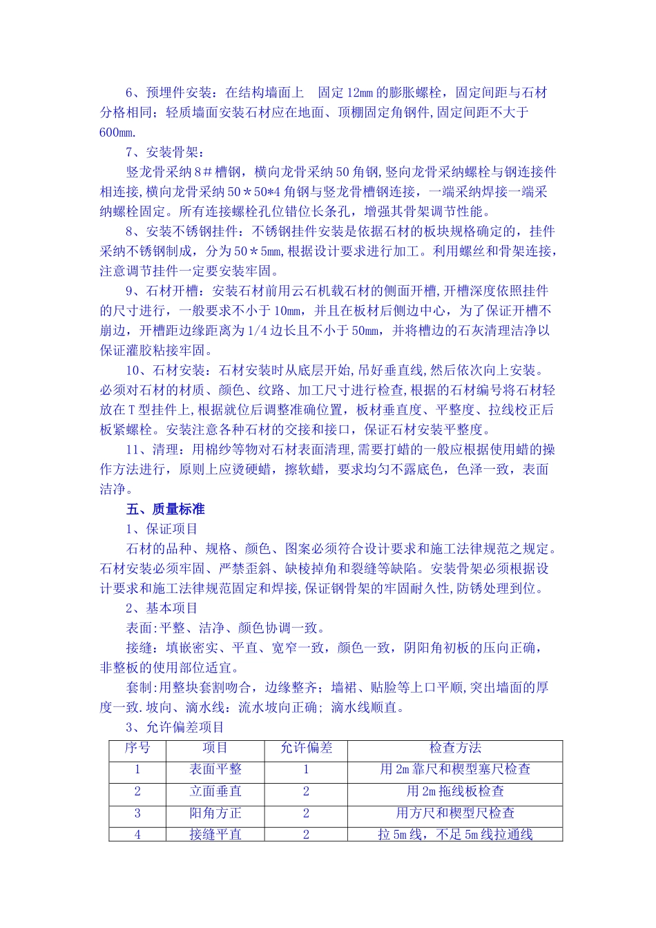 干挂石材施工工艺及方法_第3页