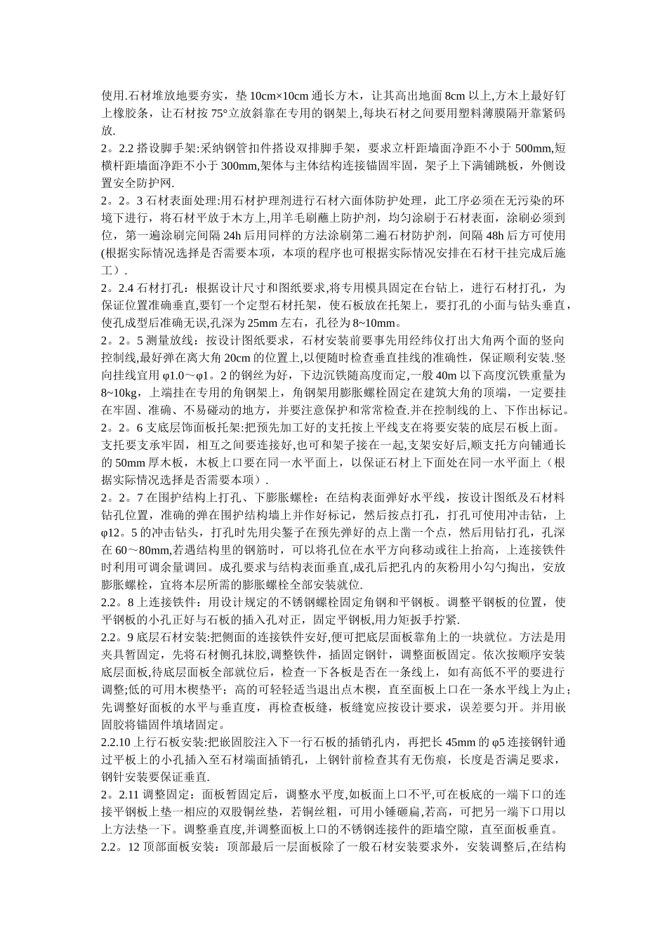 干挂石材施工工艺及质量检查标准_第3页