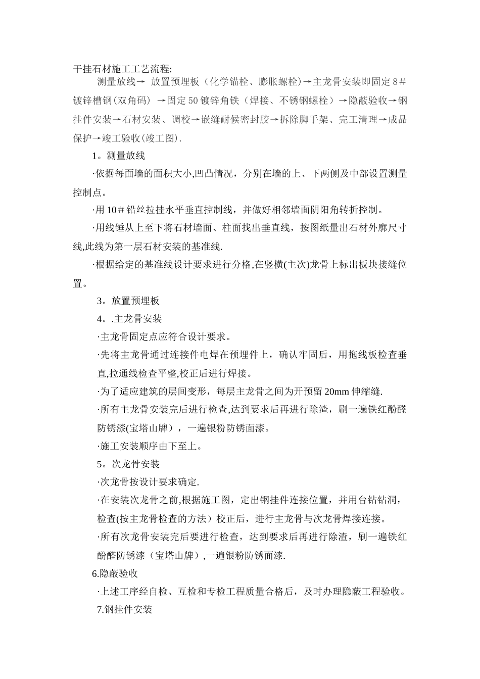 干挂石材施工工艺流程_第1页