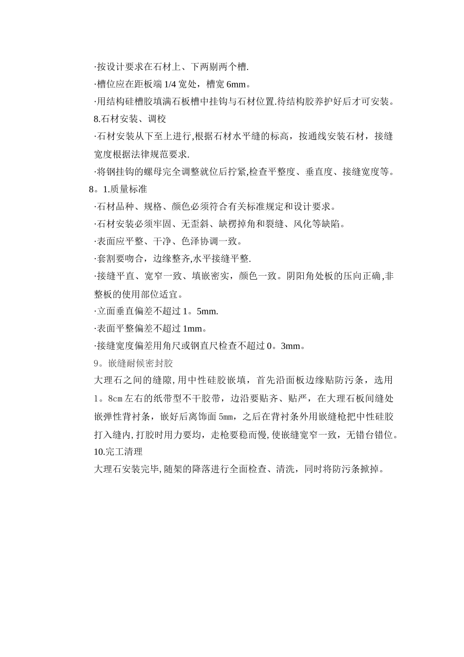干挂石材施工工艺流程_第2页