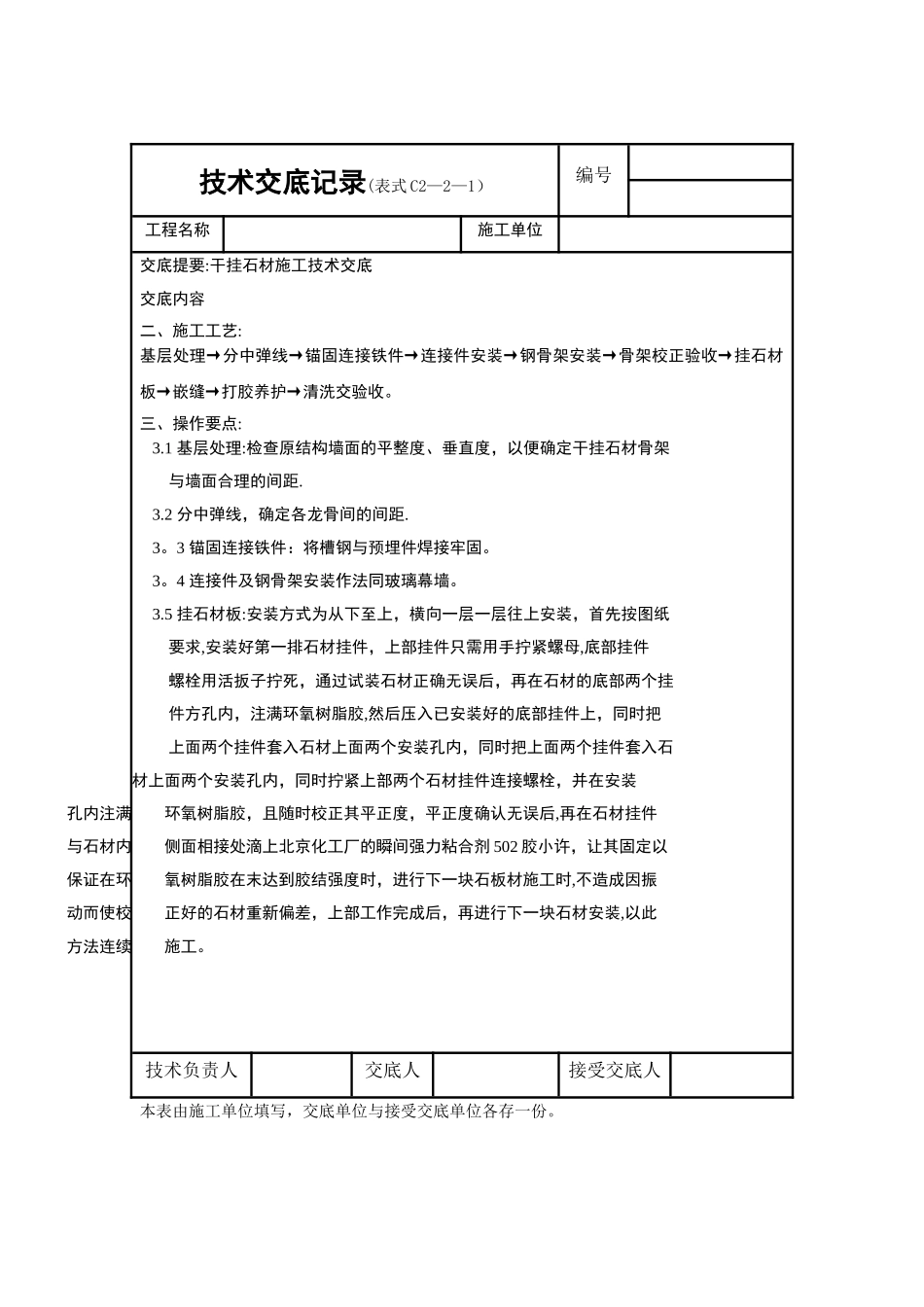 干挂石材施工技术交底_第2页