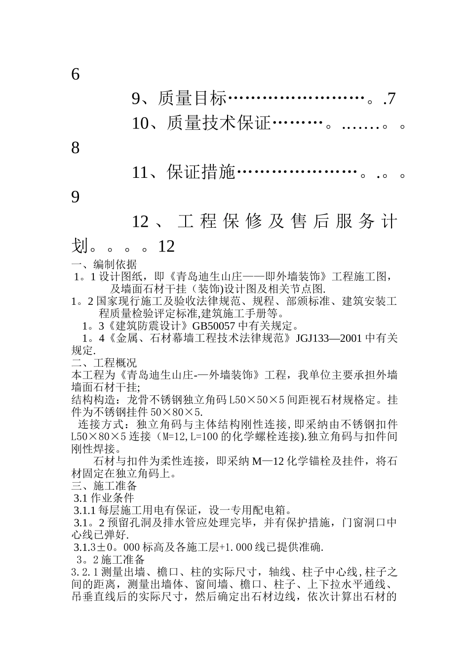 干挂石材施工组织设计_第2页