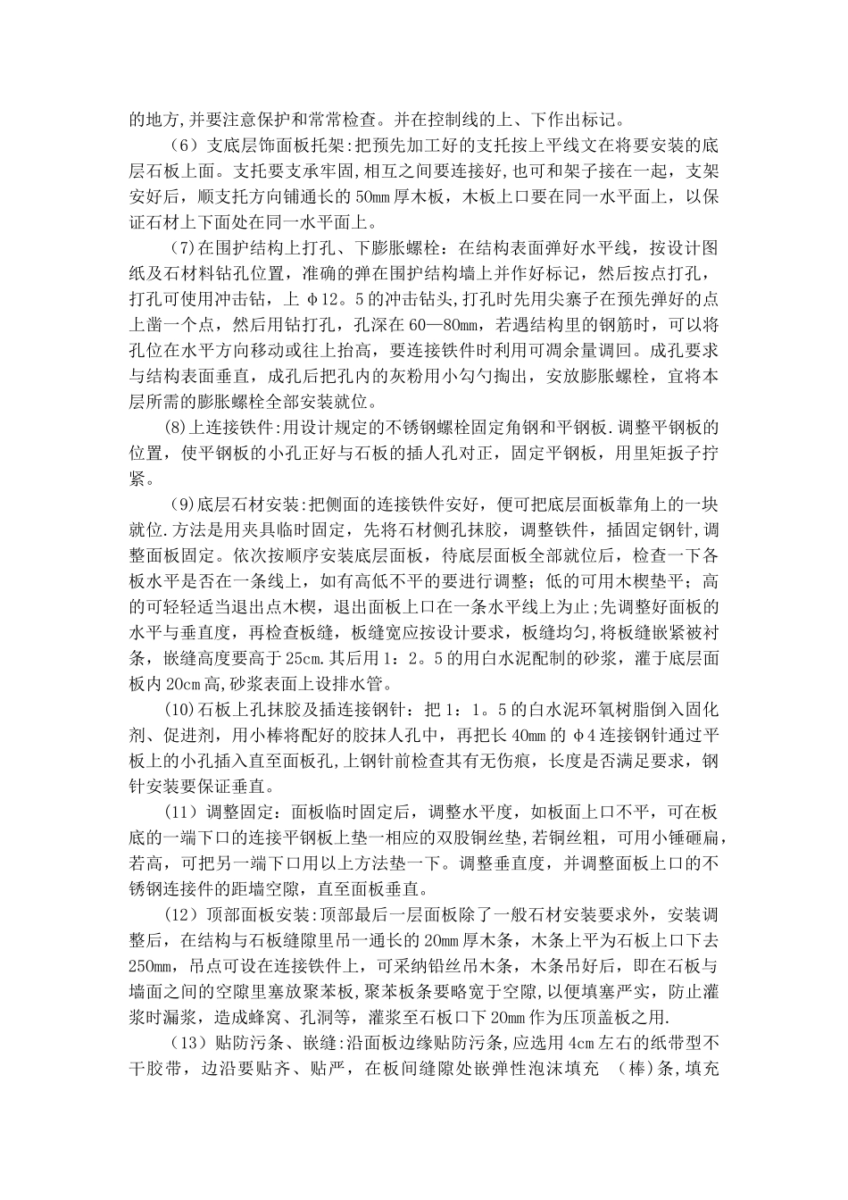 干挂石材柱面施工方法_第2页