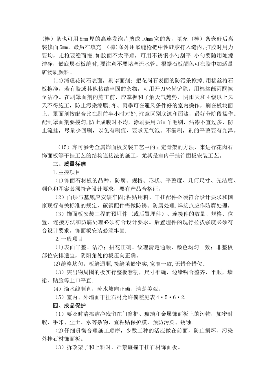 干挂石材柱面施工方法_第3页