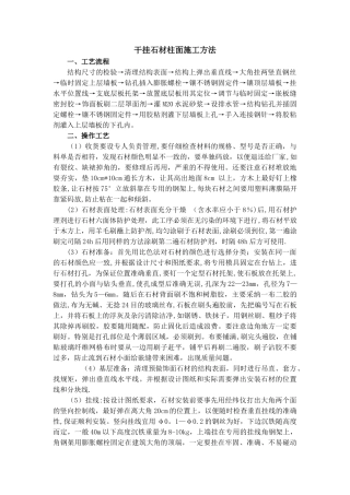 干挂石材柱面施工方法