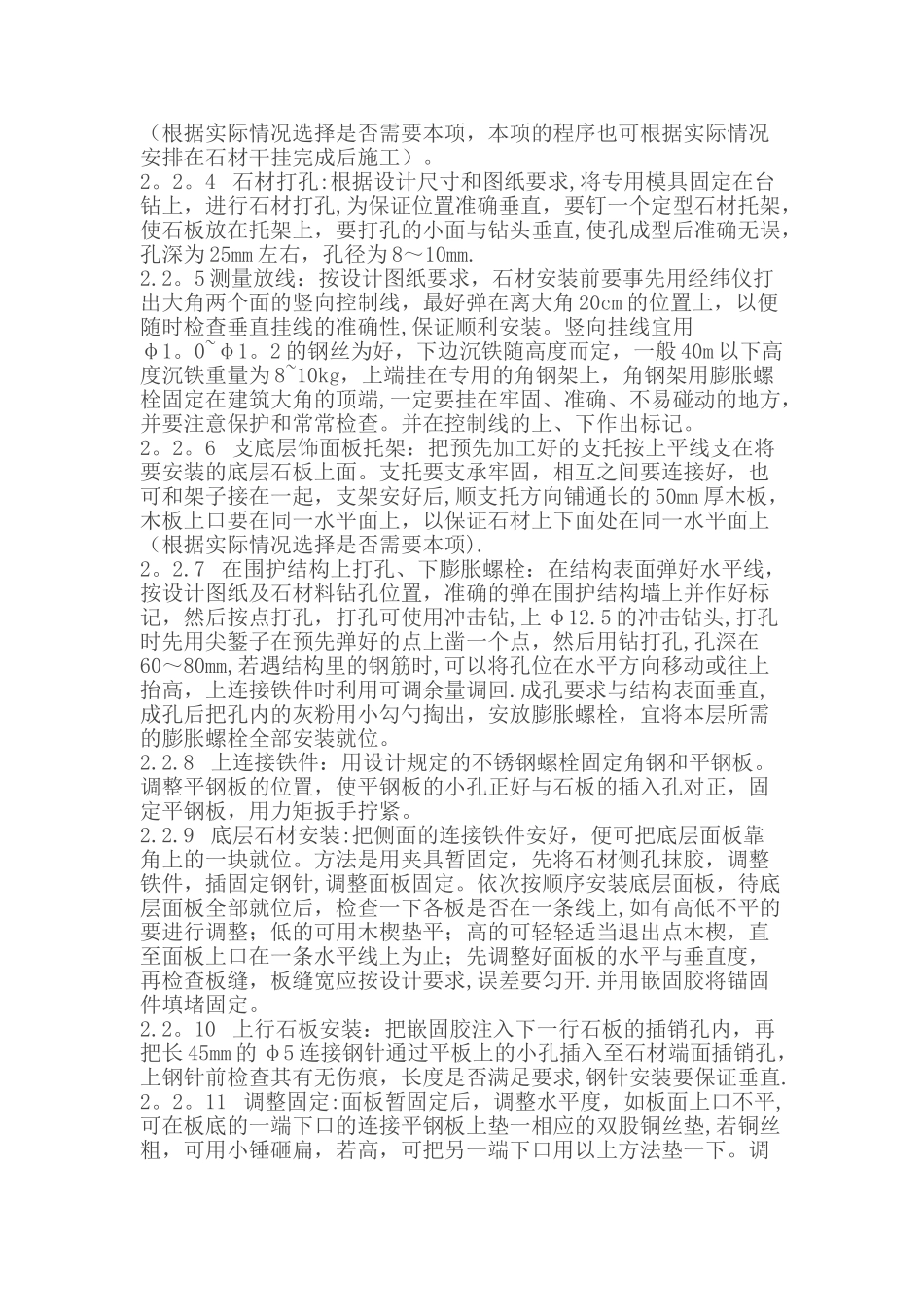 干挂石材的施工工艺及验收标准_第2页