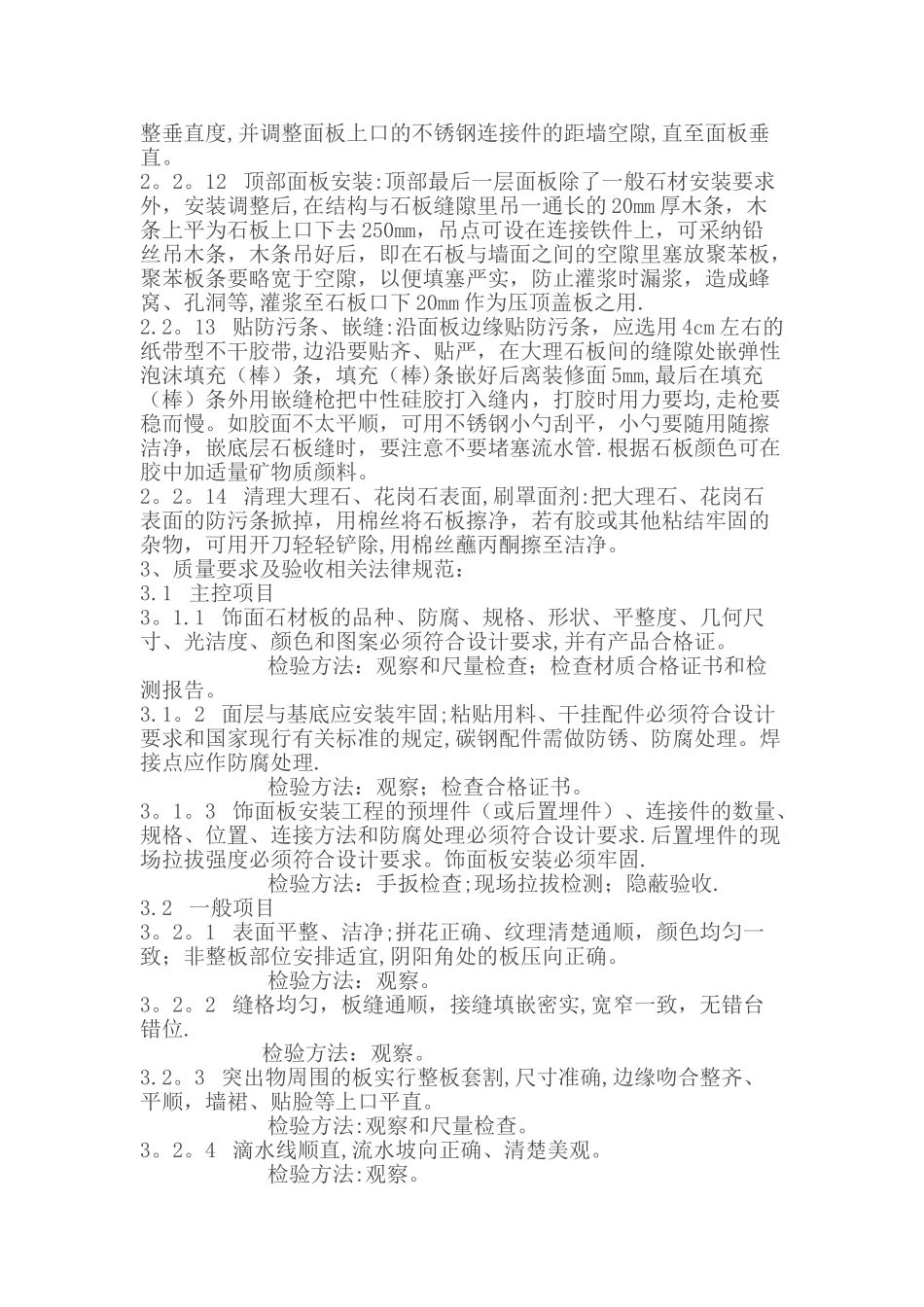 干挂石材的施工工艺及验收标准_第3页