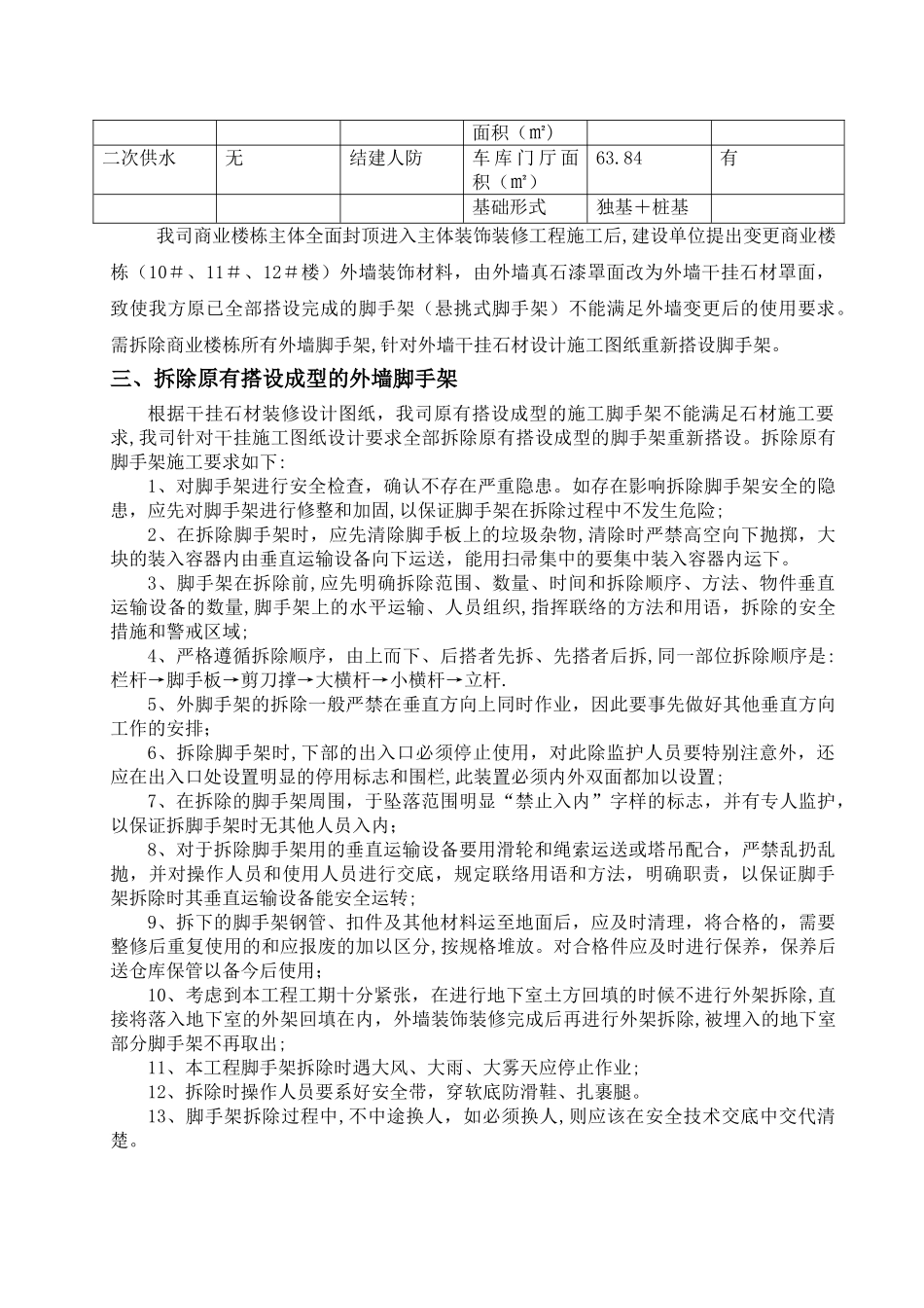 干挂石材脚手架施工方案_第3页