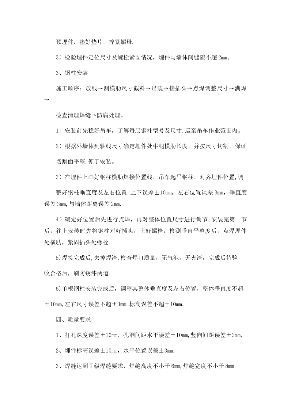 干挂石材钢骨架安装施工工艺_第2页