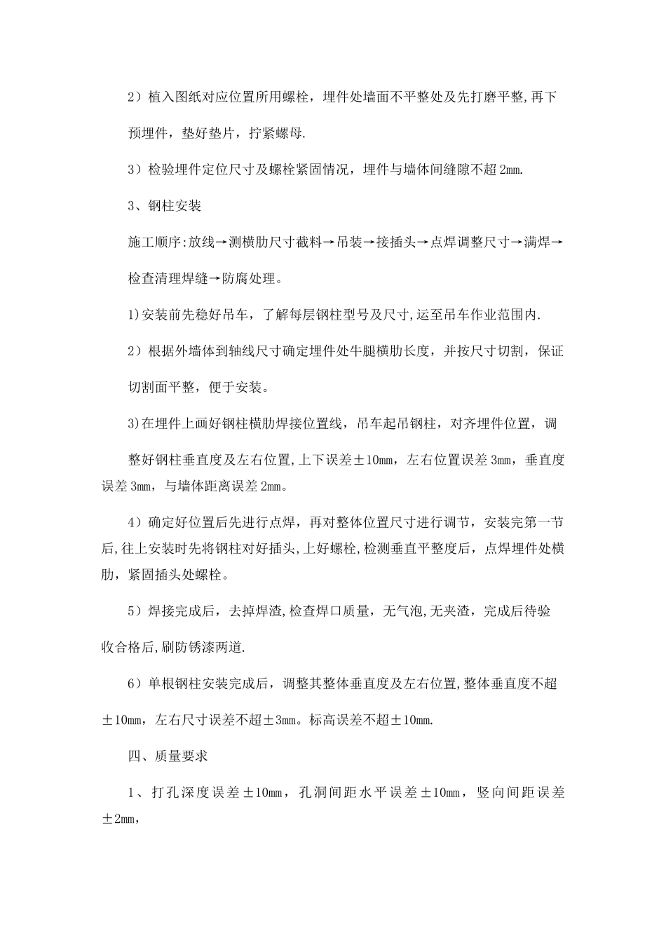 干挂石材钢骨架安装施工工艺_第2页