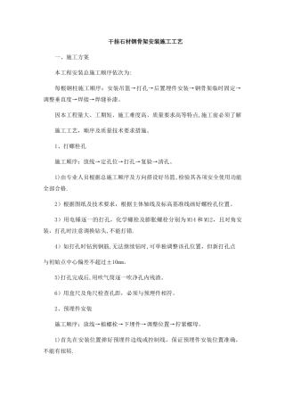干挂石材钢骨架安装施工工艺