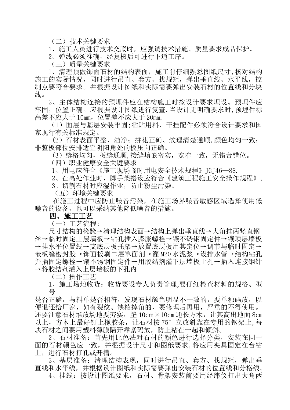 干挂花岗岩施工方案_第2页