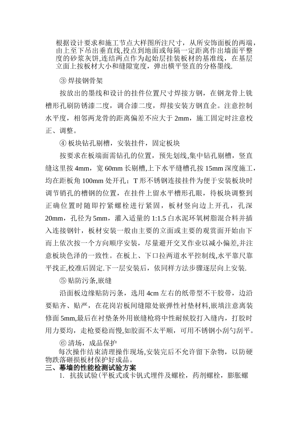 干挂铝塑板施工工艺22_第2页