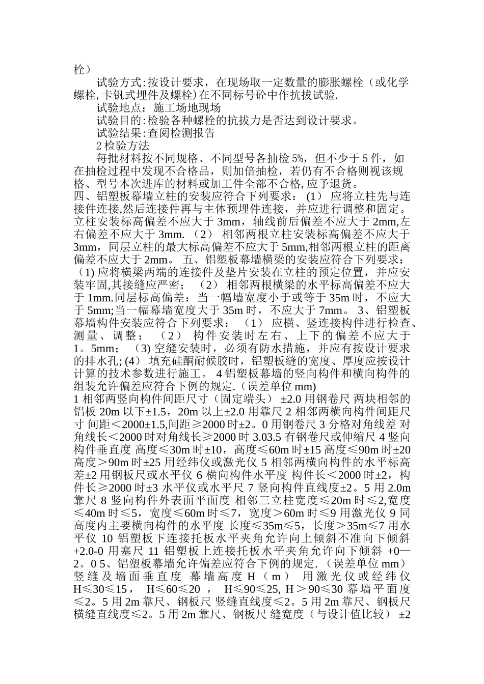 干挂铝塑板施工工艺22_第3页