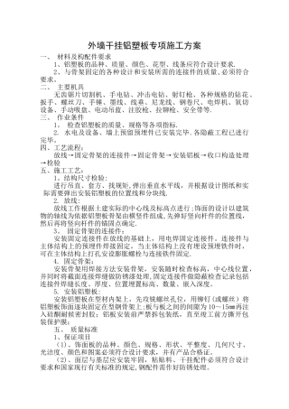 干挂铝塑板施工方案