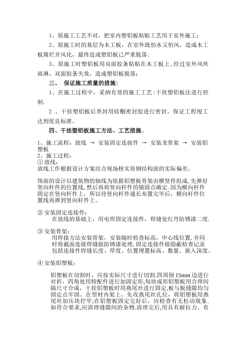 干挂铝塑板施工工艺_第2页