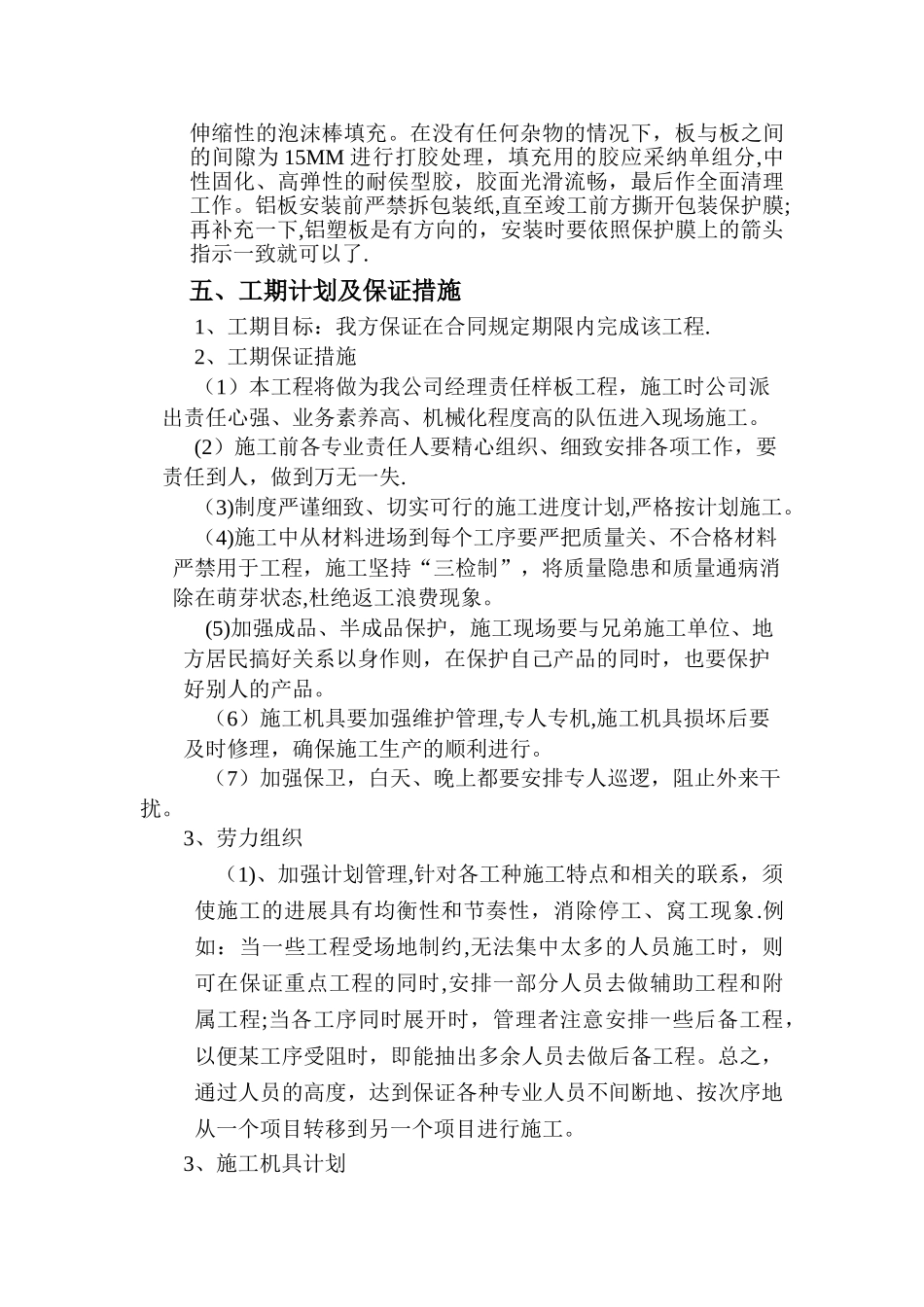 干挂铝塑板施工工艺_第3页