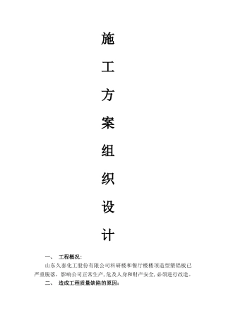 干挂铝塑板施工工艺