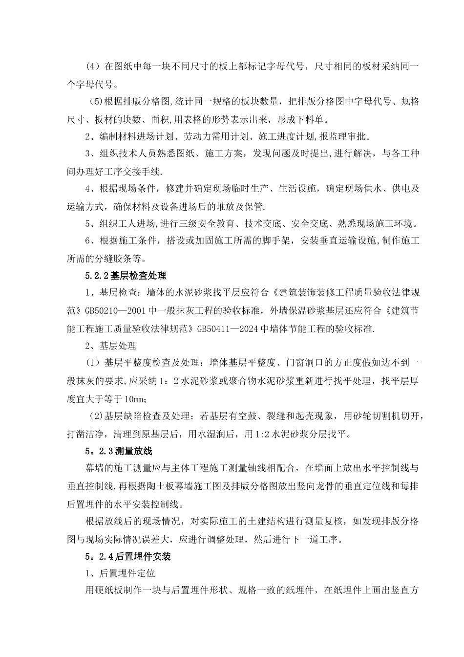 干挂陶板幕墙施工工法_第3页