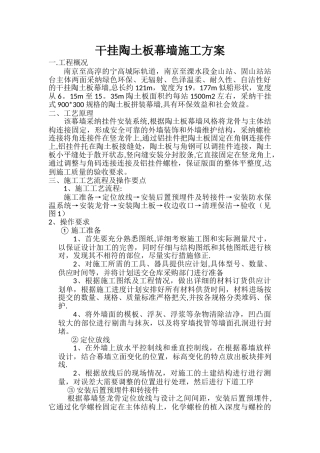 干挂陶土板幕墙施工方案