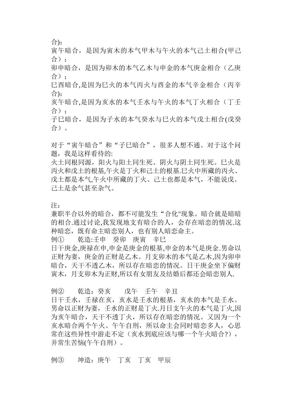 干支相合、暗合、合化、合而不化的条件与具体表现_第3页