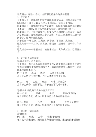 干支相合、暗合、合化、合而不化的条件与具体表现