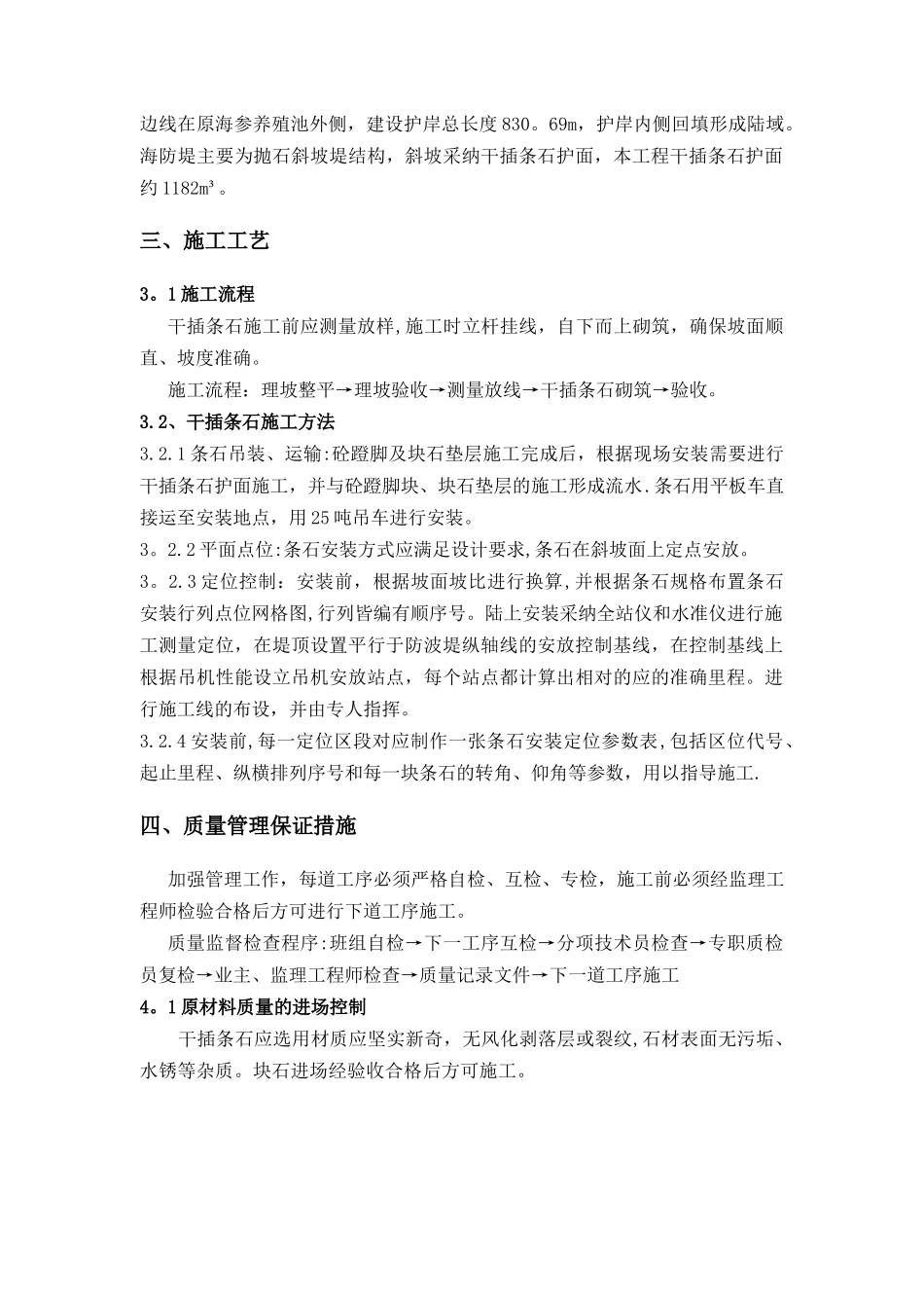 干插条石护面施工方案_第2页