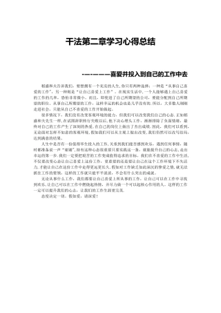 干法第2章学习心得总结