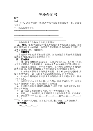 干洗店与宾馆洗涤合同书