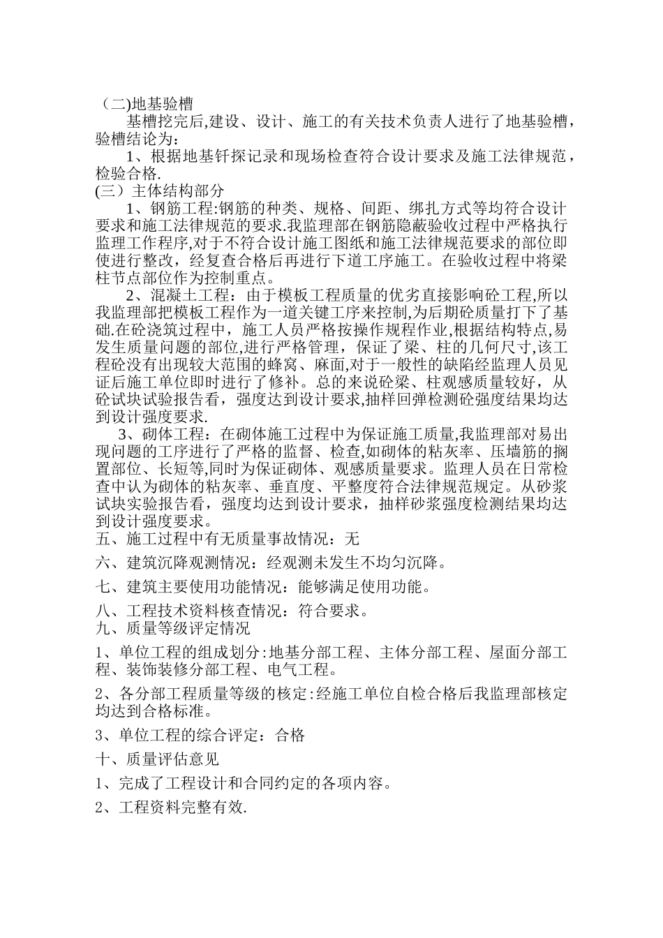 干柴峪厕所质量评估报告_第2页