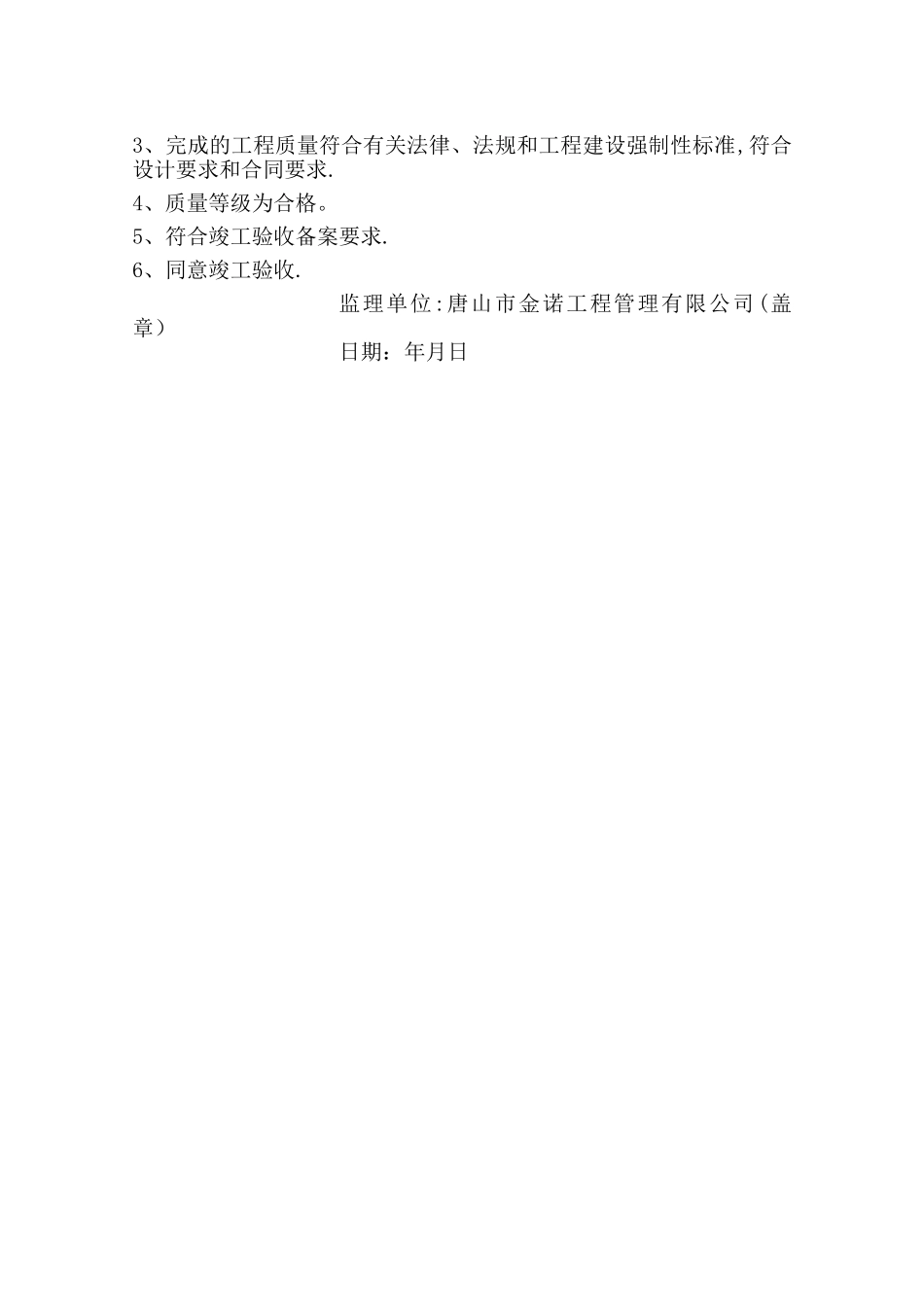 干柴峪厕所质量评估报告_第3页