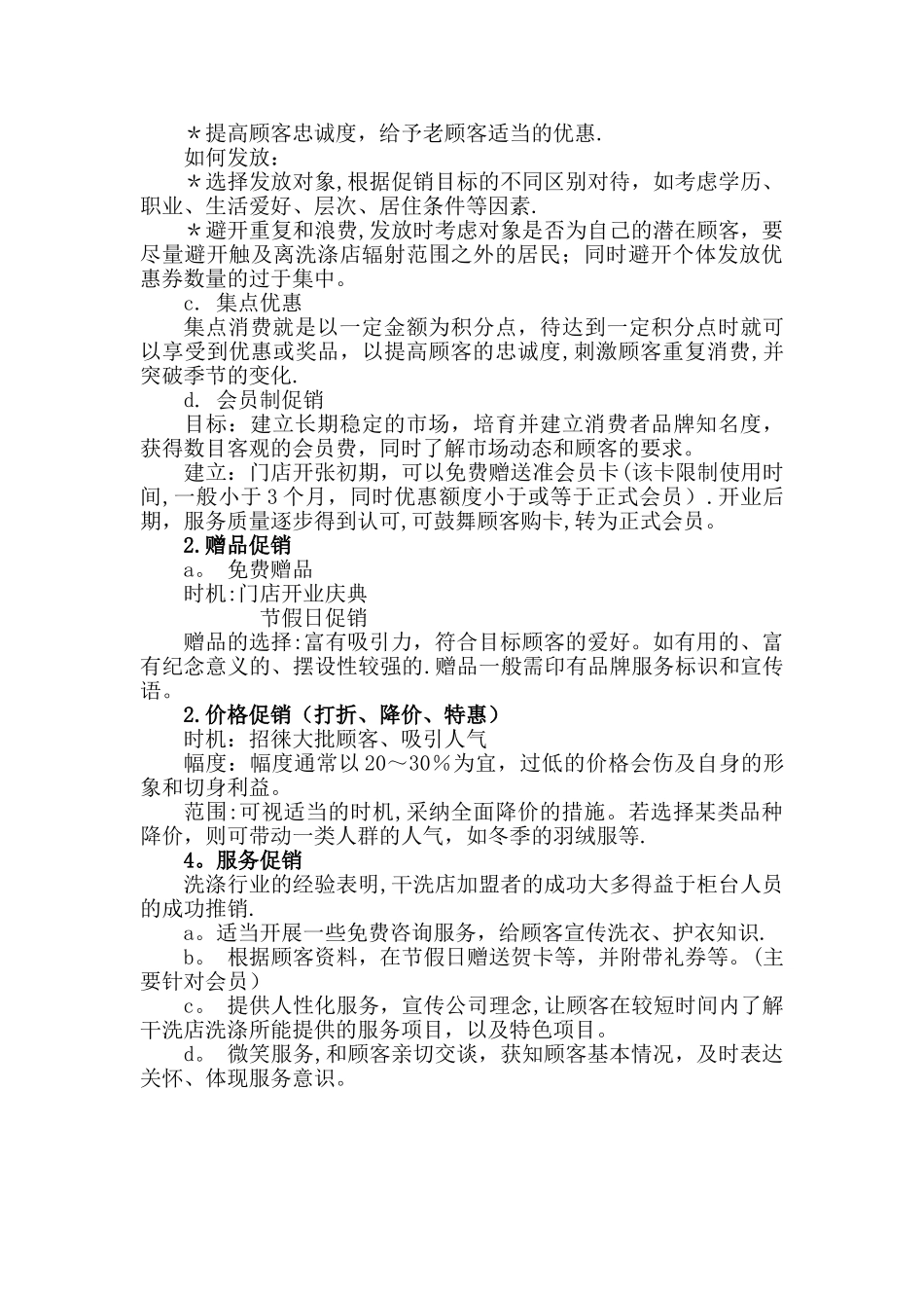 干洗店促销方案市场营销_第2页