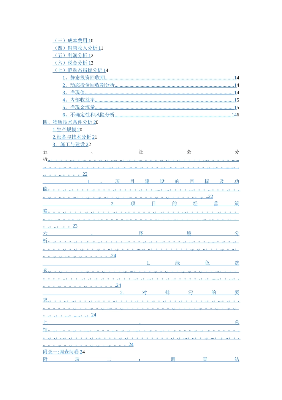 干洗店创业计划书--_第2页