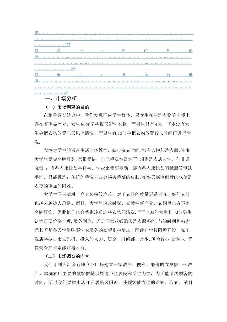 干洗店创业计划书--_第3页