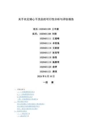 干洗店创业计划书--