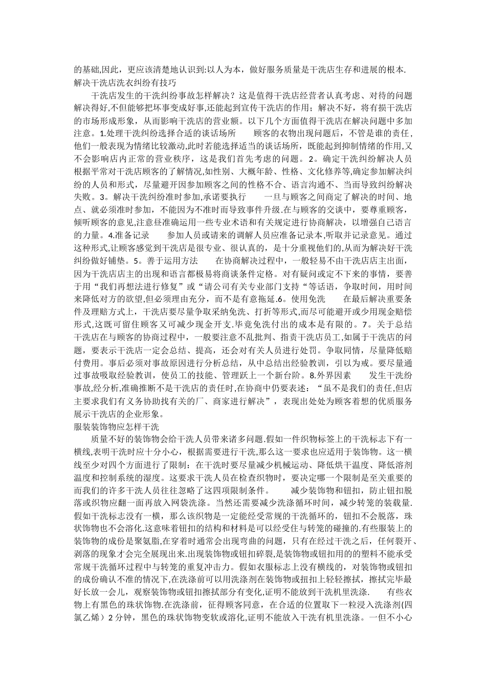 干洗店专业知识及工作总结_第2页
