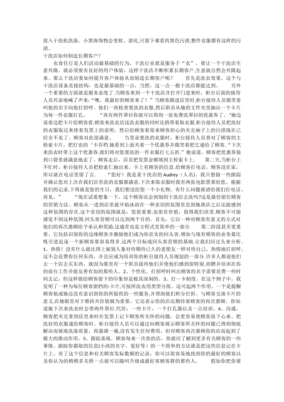 干洗店专业知识及工作总结_第3页