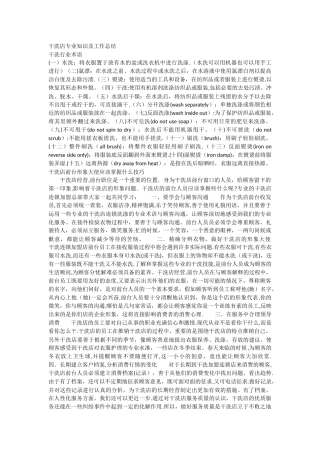 干洗店专业知识及工作总结