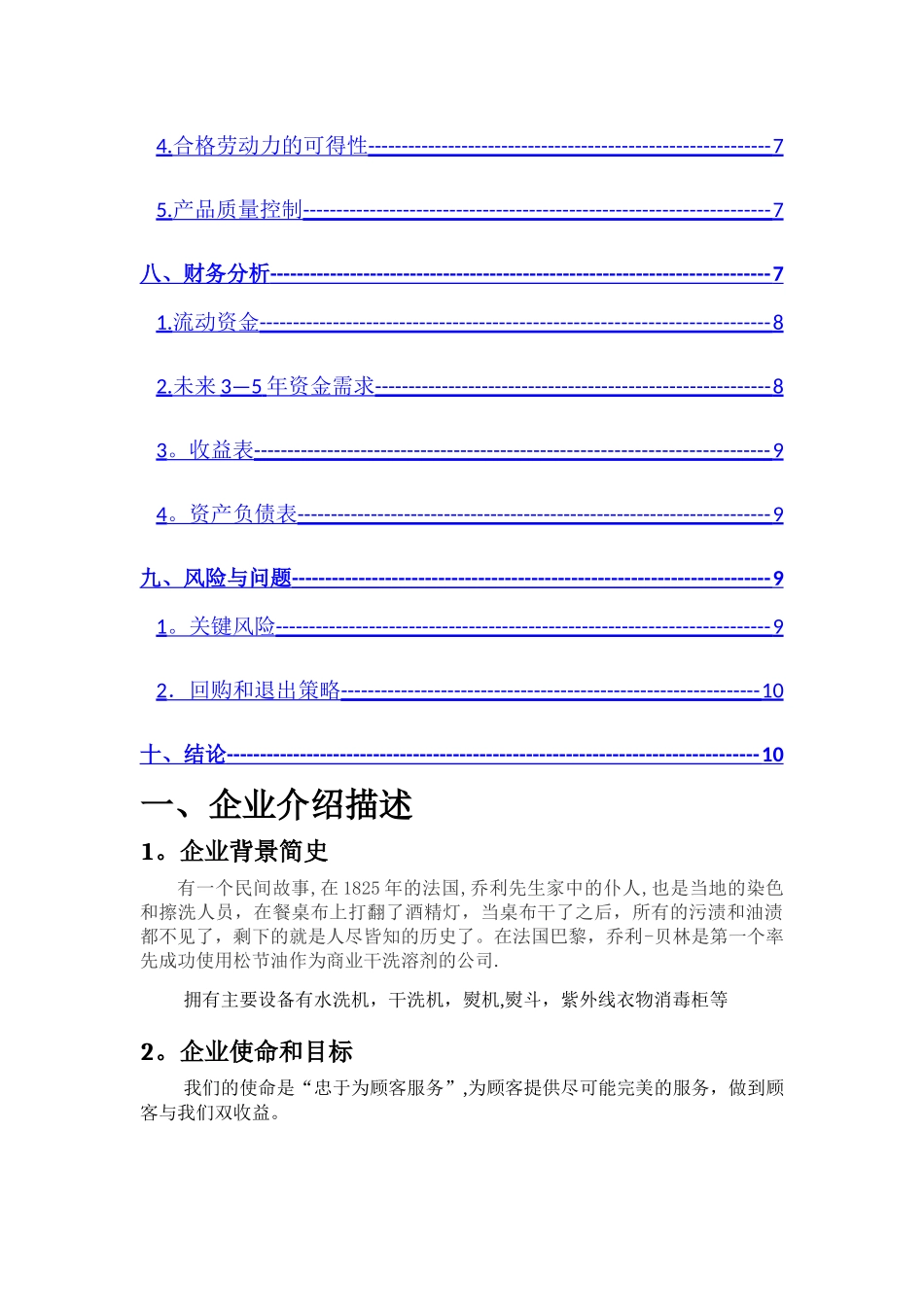 干洗店创业计划书_第3页