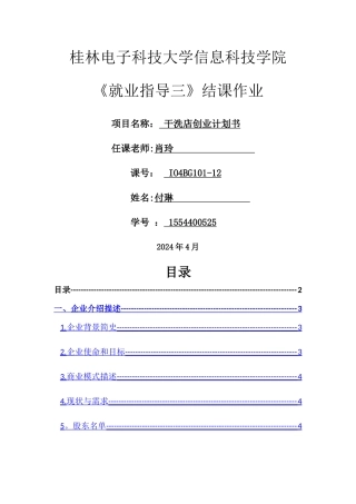 干洗店创业计划书