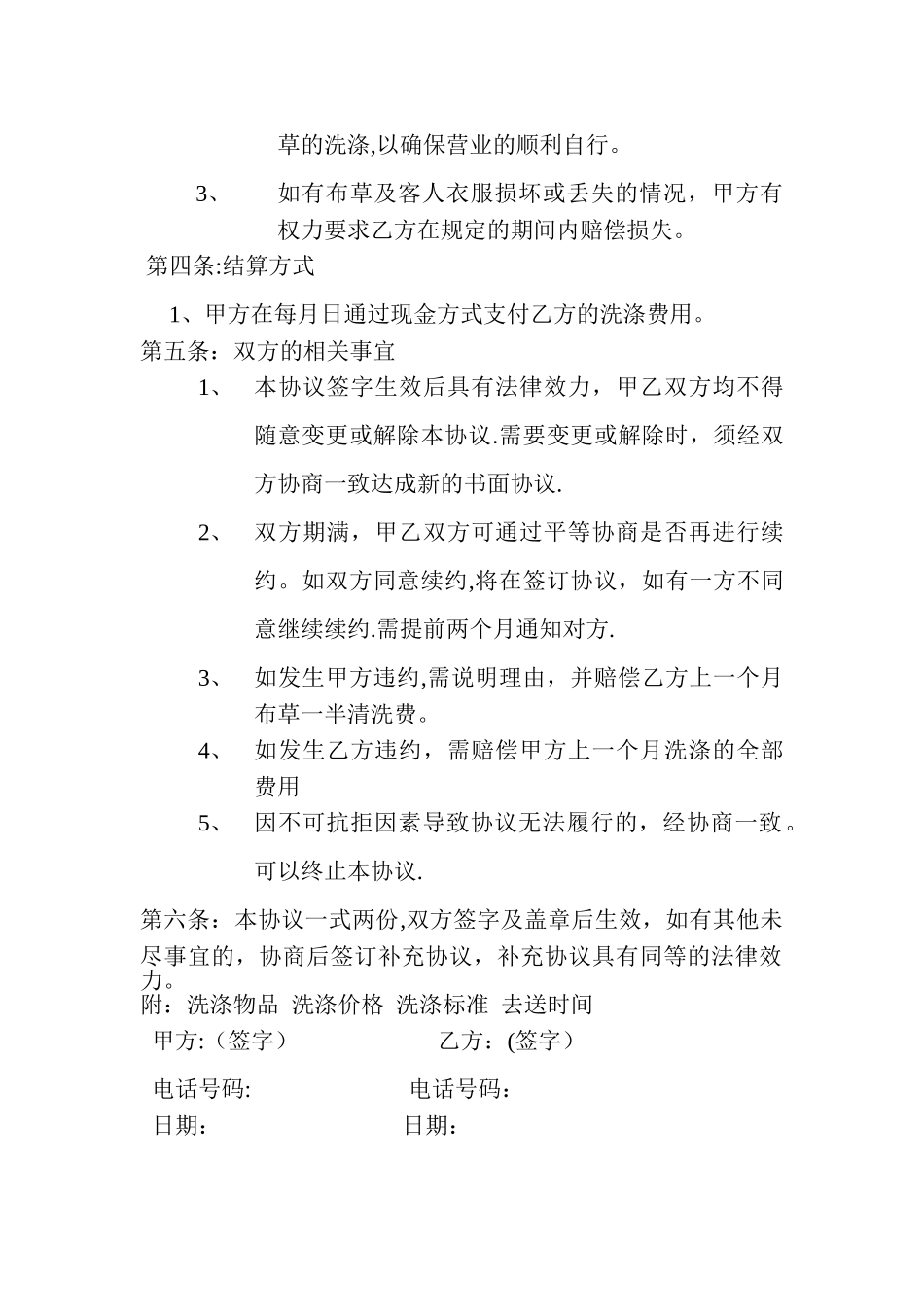 干洗店合作协议书_第2页