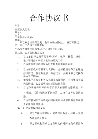 干洗店合作协议书