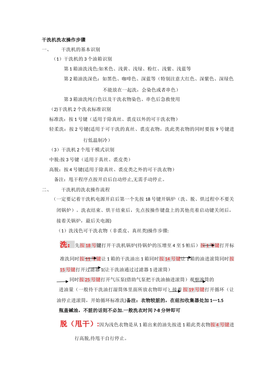 干洗机操作流程_第1页