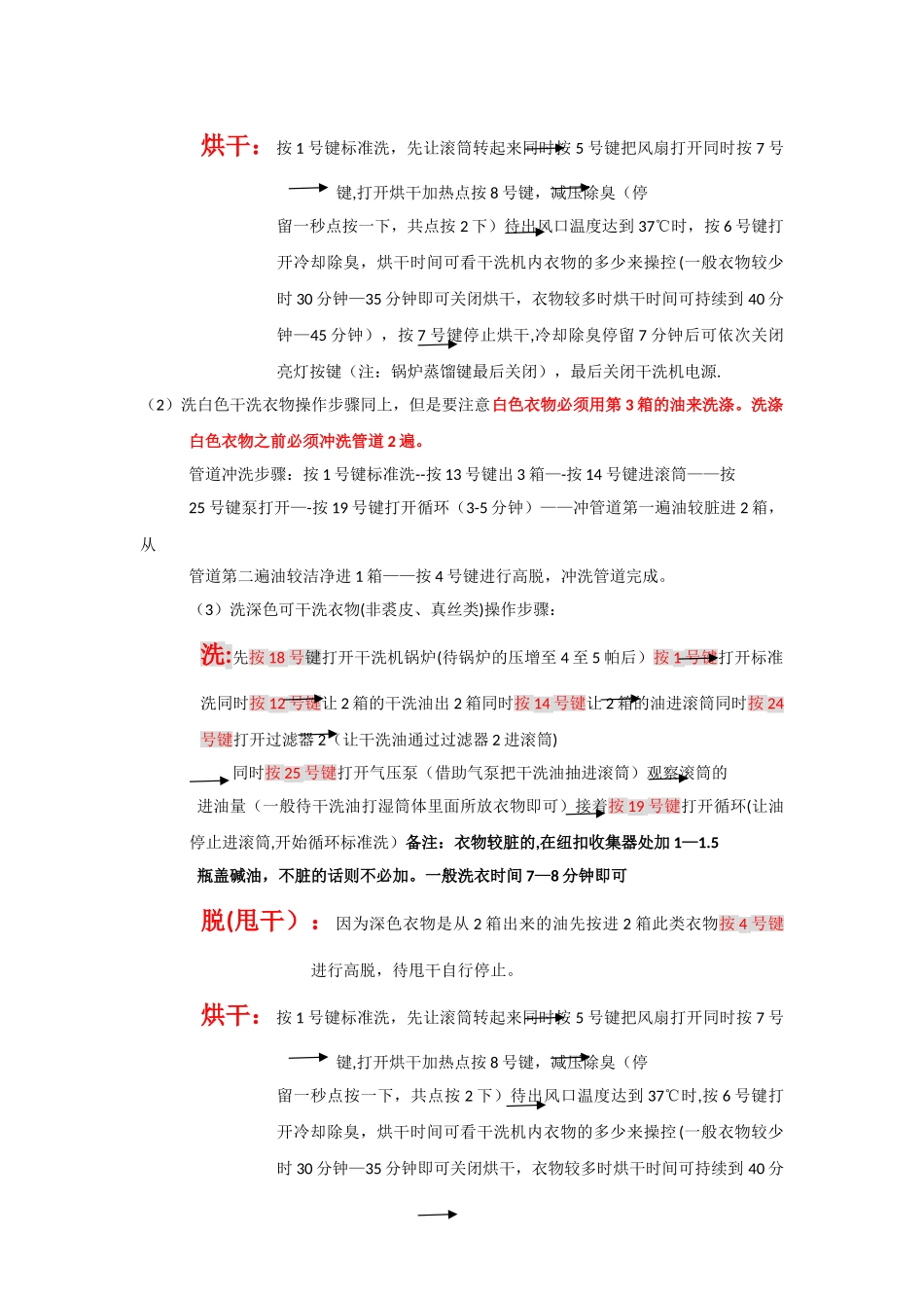 干洗机操作流程_第2页
