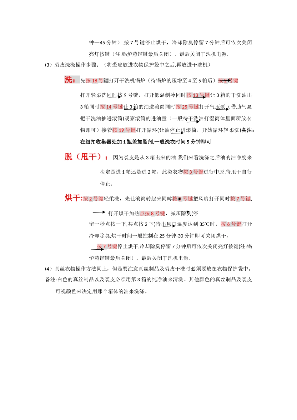 干洗机操作流程_第3页