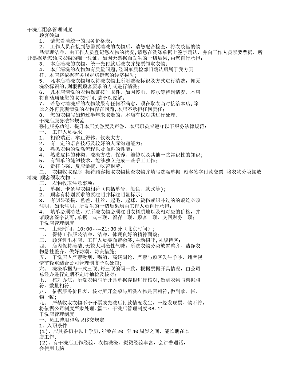 干洗店规章制度_第1页