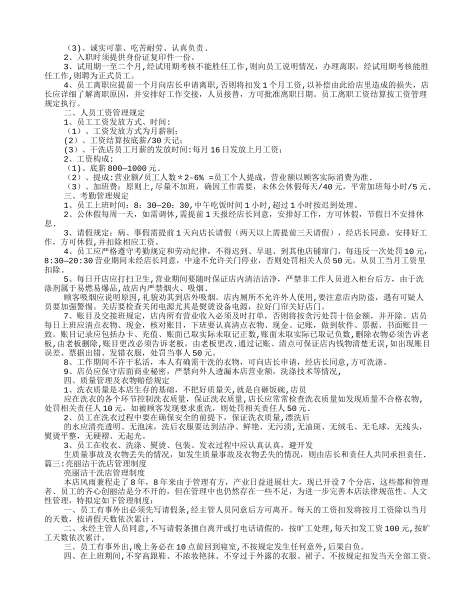 干洗店规章制度_第2页